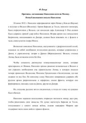 book Причины, заставившие Наполеона идти на Москву. Неопубликованное письмо Наполеона