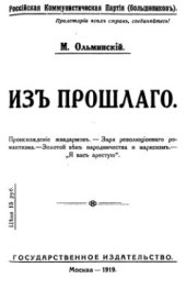 book Из прошлого