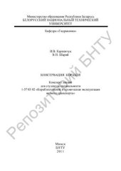 book Консервация корабля