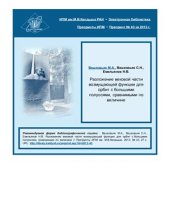 book Разложение вековой части возмущающей функции для орбит с большими полуосями, сравнимыми по величине