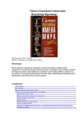 book Самые популярные имена мира