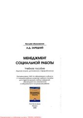 book Менеджмент социальной работы