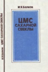 book ЦМС сахарной свеклы