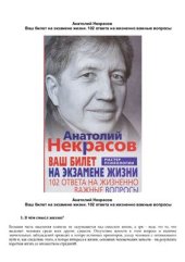 book Ваш билет на экзамене жизни