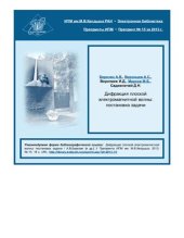 book Дифракция плоской электромагнитной волны: постановка задачи