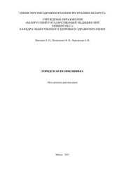 book Городская поликлиника