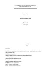 book Российское уголовное право. Общая часть. Курс лекций