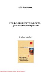 book Рекламная деятельность. Организация и планирование