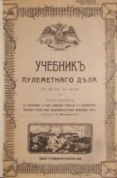 book Учебник пулеметного дела