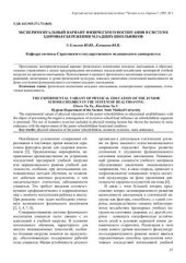 book Экспериментальный вариант физического воспитания в системе здоровьесбережения младших школьников