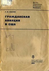 book Гражданская авиация в США