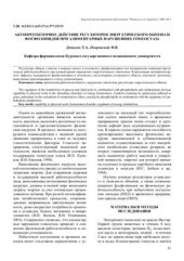 book Актопротекторное действие регуляторов энергетического обмена и фосфолипидов при алиментарных нарушениях гомеостаза