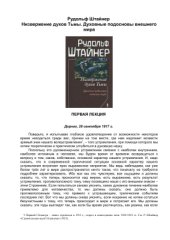 book Низвержение духов Тьмы. Духовные подосновы внешнего мира