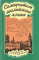 book Самоучитель английского языка. Интенсивный курс
