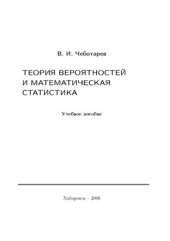 book Теория вероятностей и математическая статистика