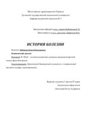 book Pylori - положительная язва луковицы двенадцатиперстной кишки, фаза обострения