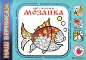 book Цветная мозаика