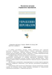book Управление персоналом