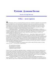 book Русская духовная поэзия