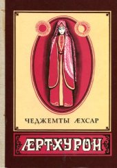 book Æртхурон