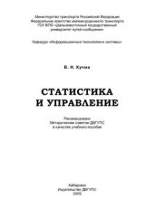 book Статистика и управление