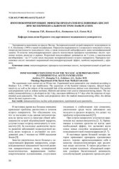 book Иммунокорригирующие эффекты препаратов нуклеиновых кислот при экспериментальном остром панкреатите