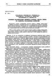 book Влияние плакирования двойного карбида титана-хрома на свойства плазменных покрытий