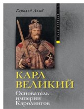 book Карл Великий