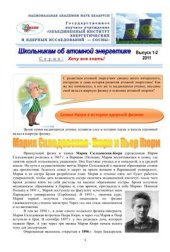 book Школьникам об атомной энергетике