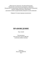 book Правоведение