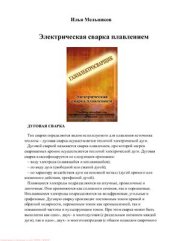 book Электрическая сварка плавлением