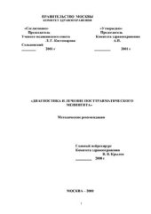 book Диагностика и лечение постравматического менингита