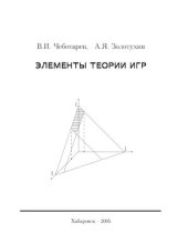 book Элементы теории игр