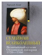 book Сулейман Великолепный