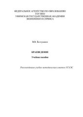 book Краеведение: Учебное пособие