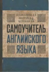 book Самоучитель английского языка