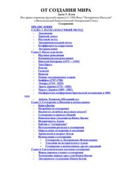 book От создания мира