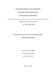 book Теория и практика массовой информации