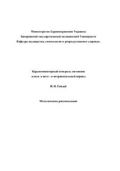 book Кардиомониторный контроль состояния плода в анте - и интранатальный период
