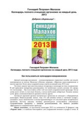 book Календарь полного очищения организма на каждый день 2013 года