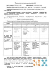 book Протоколы арт-терапевтических сессий с использованием метафорических ассоциативных карт