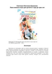 book Пальчиковые игры для детей от года до трех лет