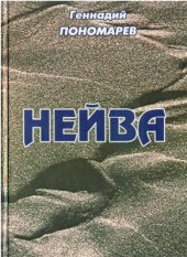 book Нейва