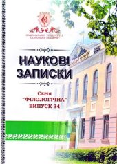 book Етносмисли у фразеологічних одиницях з лексемою-компонентом ГЛЕК
