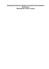 book Мототуризм: спорт и отдых