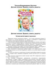 book Детское питание. Правила, советы, рецепты