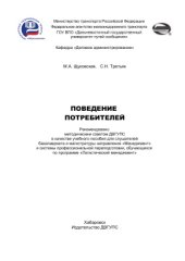 book Поведение потребителей