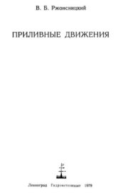 book Приливные движения