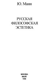 book Русская философская эстетика