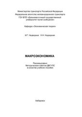 book Макроэкономика